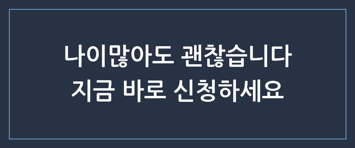 4050 재취업 성공률 200% 높이는 정부지원 일자리 신청 가이드